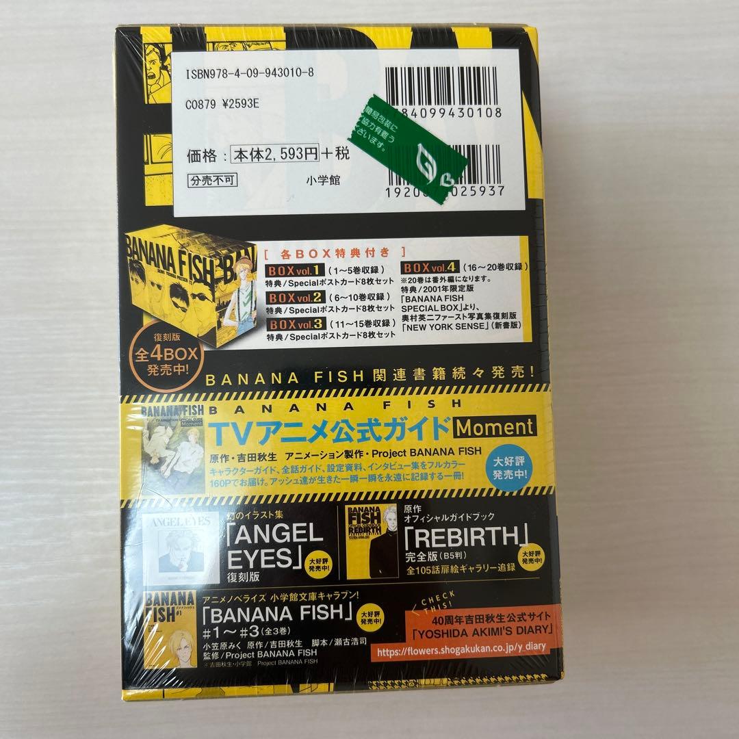 BANANA FISH 復刻版BOX 全巻 ポストカード付き