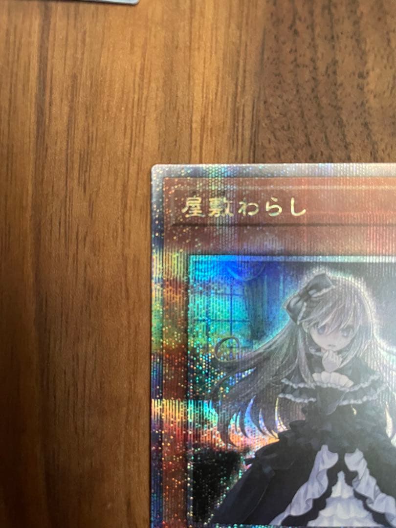 遊戯王　レアコレ　屋敷わらし　25thレア　レアコレ