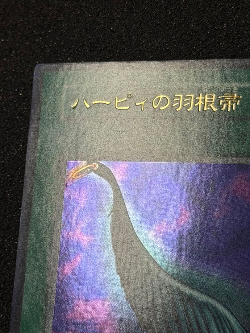 ハーピィの羽根帚 ウルトラレア