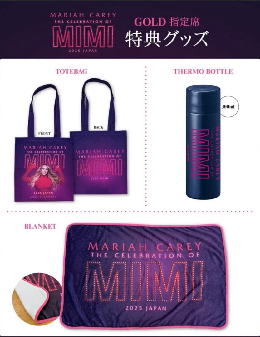 Mariah Carey 2025年日本公演グッズセット