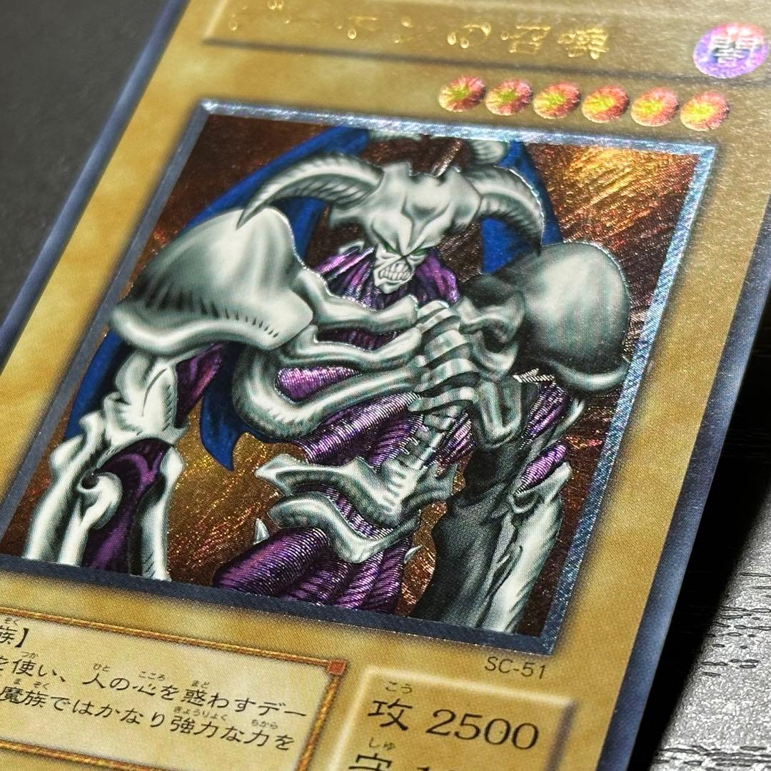 遊戯王 デーモンの召喚 レリーフ