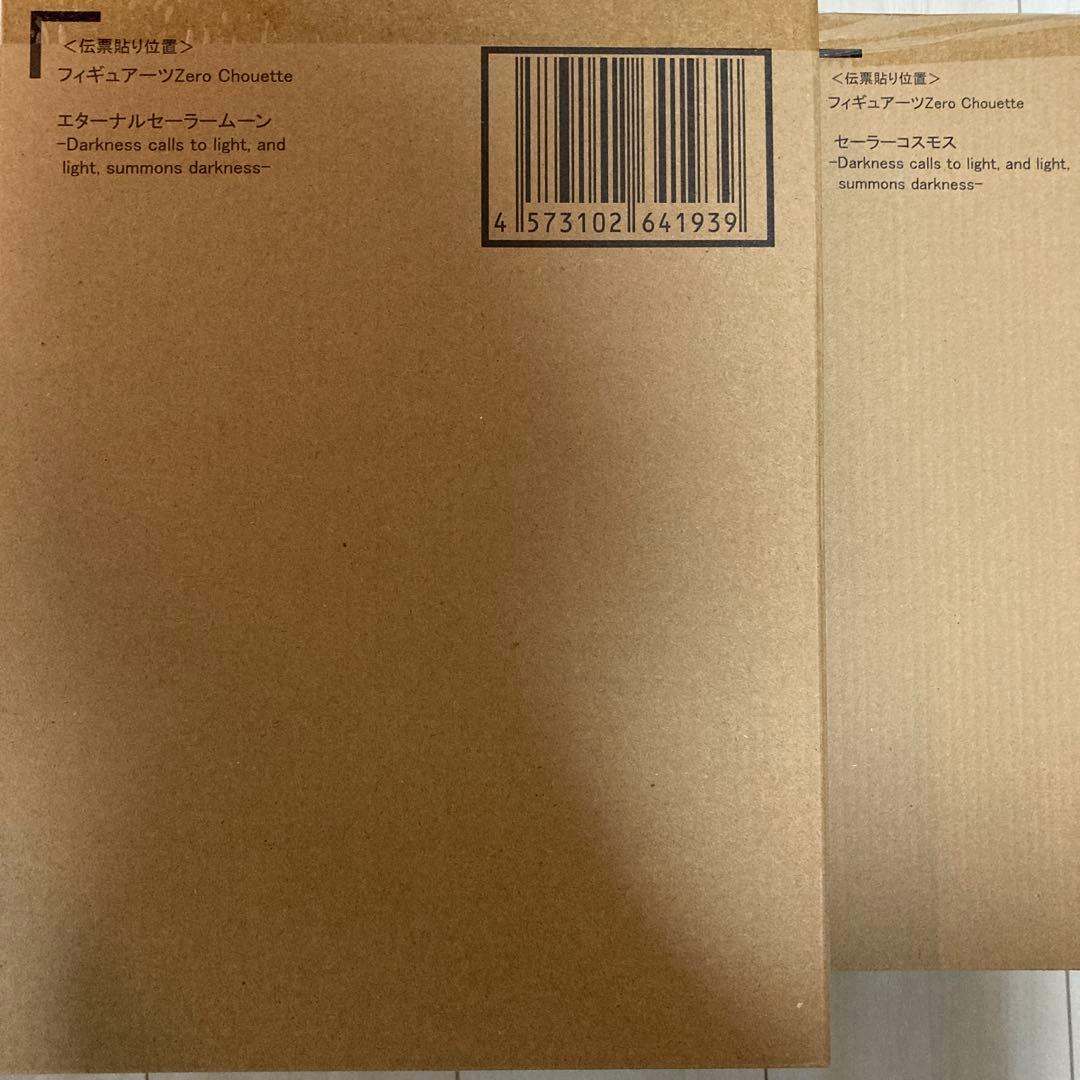 セーラームーン　Figuarts Zero chouette コスモス　エタムン
