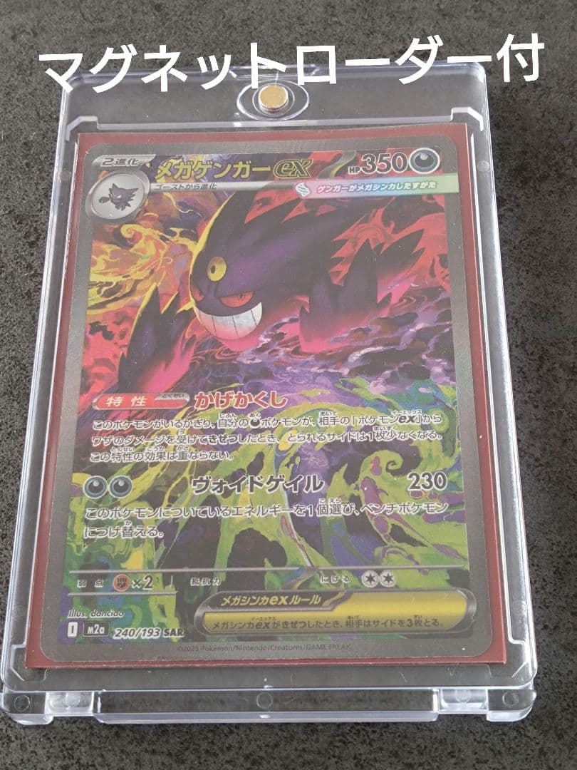 メガゲンガーex SAR 汎用　メガドリームex