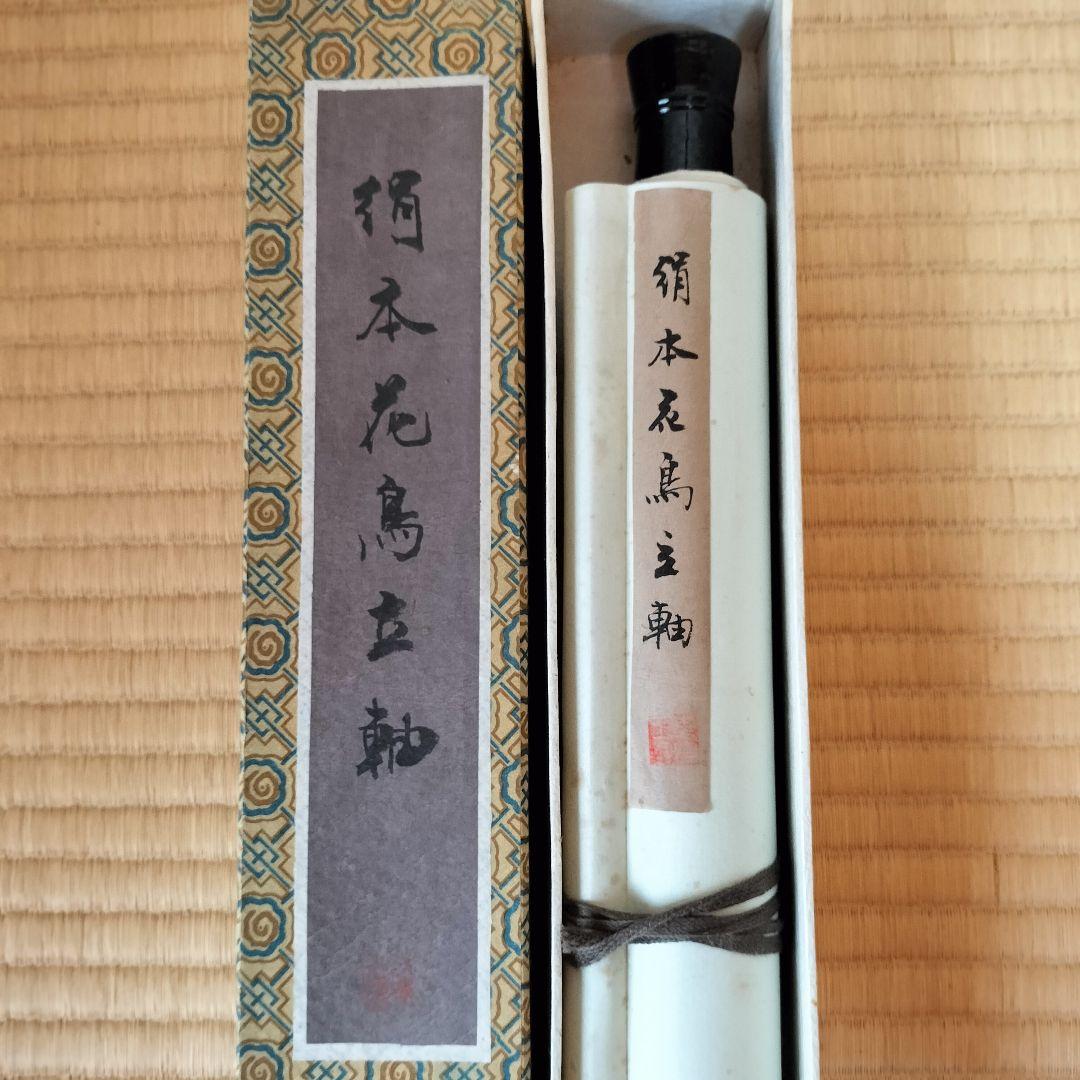 ③オレンジの花と青い蝶の掛軸