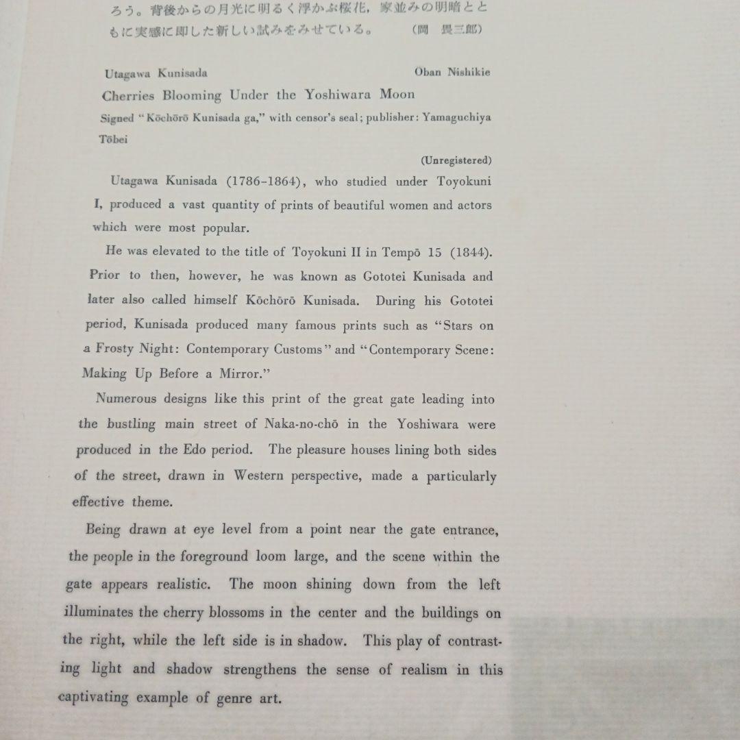 北廓月の夜桜 25.8×37.5cm　浮世絵