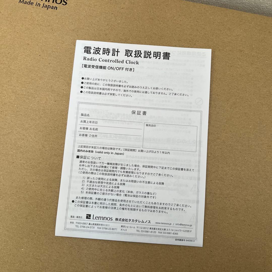【新品未使用】レムノス Lemnos 電波時計 ナチュラル PC10-24W