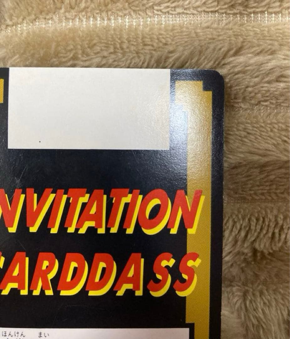 【激レア】ドラゴンボール　キャラクターカードダス究極博　招待券（スタンプ印なし）