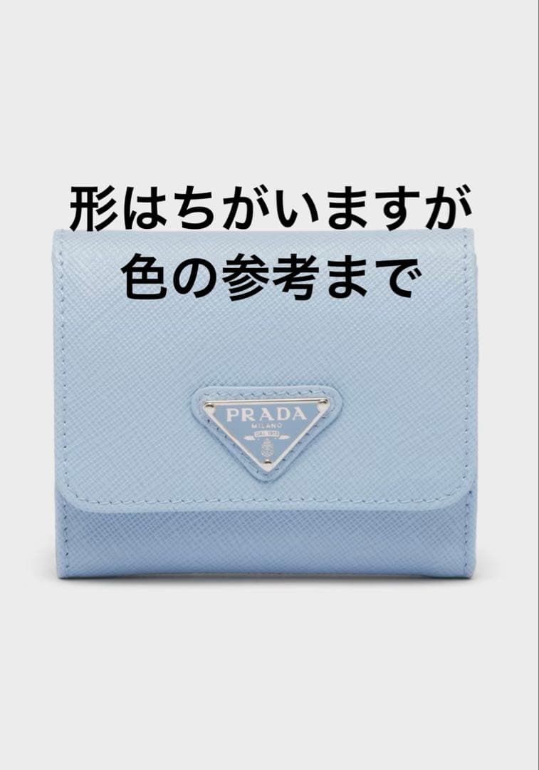 PRADA サフィアーノレザー 二つ折り財布 ライトブルー