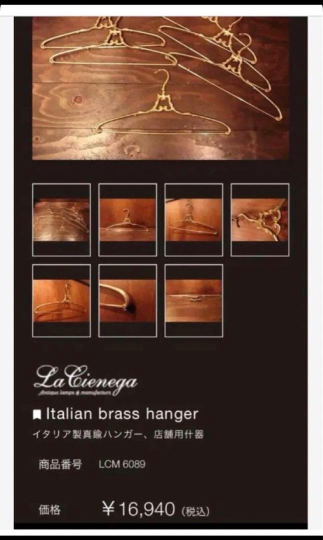イタリア製　真鍮ハンガー　アンティーク Italian brass hanger