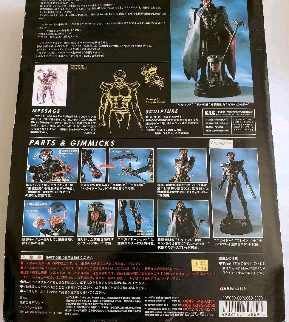 SICハカイダー　四人集　シルバー　レッド　ブルー　未開封