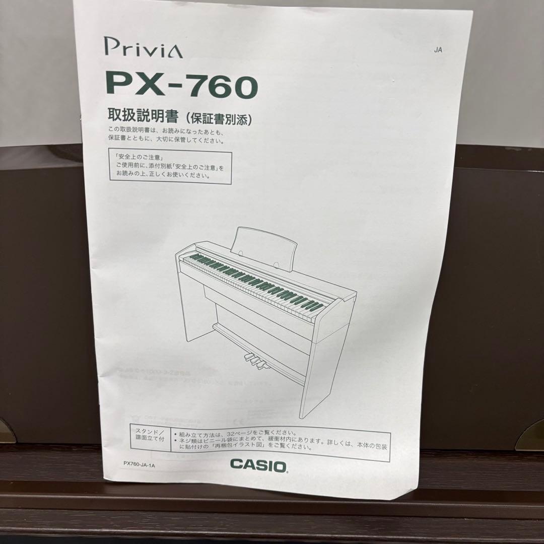 50　電子ピアノ　【神奈川県限定引き取り】　Privia　カシオ　PX-760