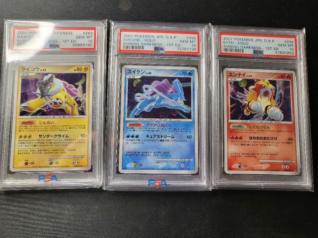 DP スイクン ライコウ エンテイ psa10 初版セット