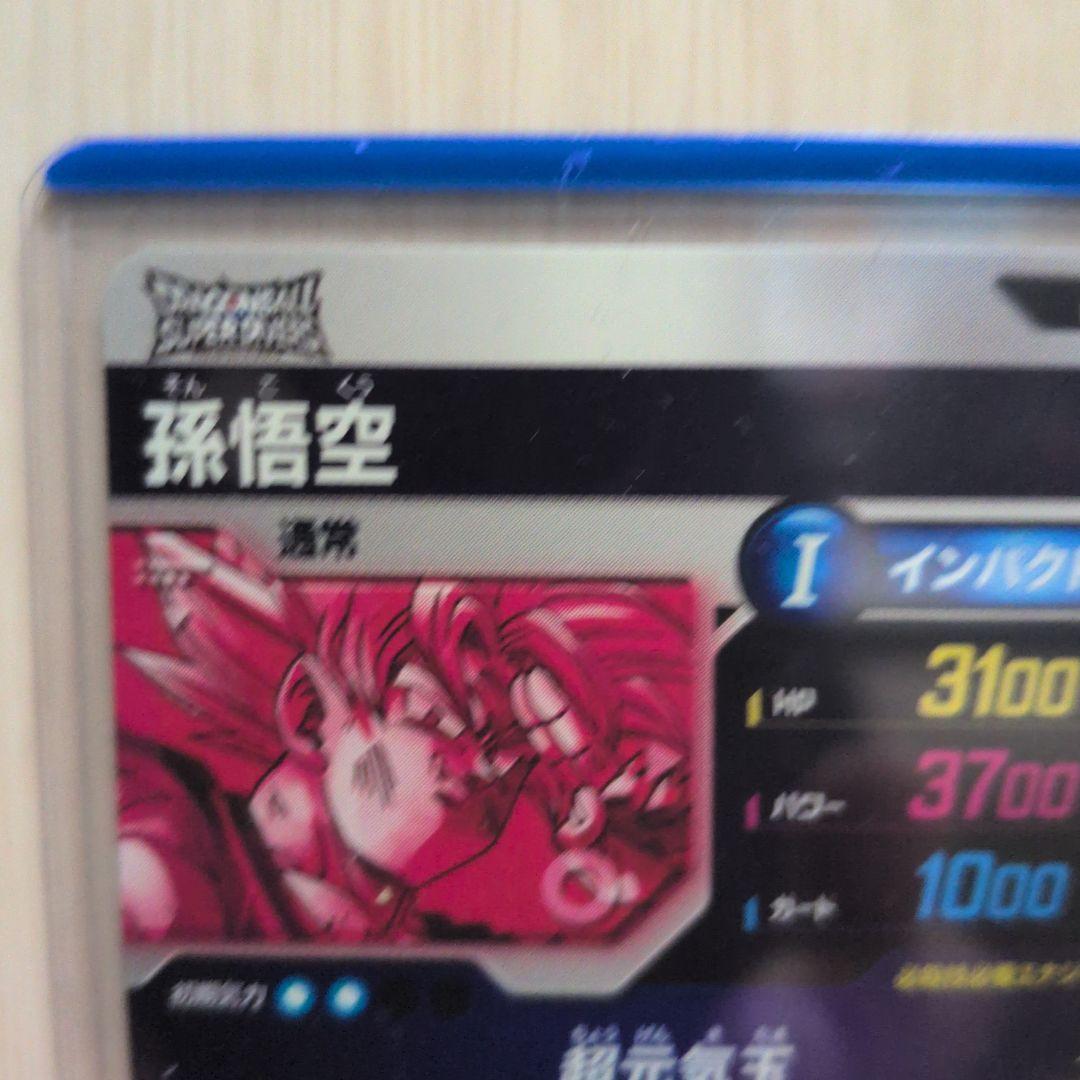 ドラゴンボールスーパーダイバーズ7弾孫悟空パラレル