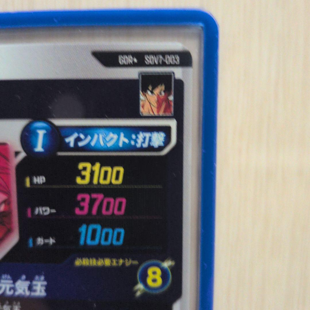 ドラゴンボールスーパーダイバーズ7弾孫悟空パラレル