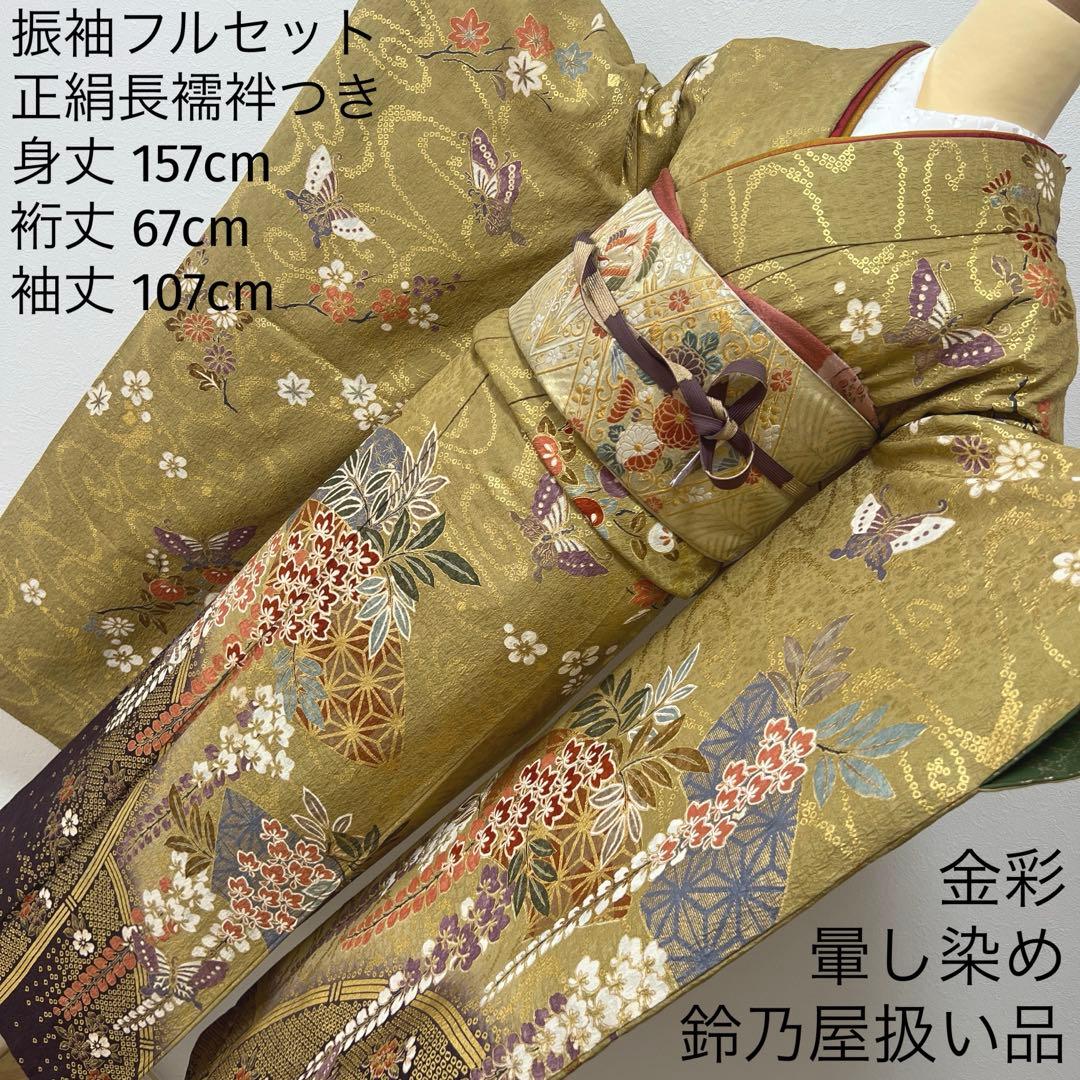 382 振袖フルセット 正絹 カーキ 茶 金彩 暈し染め 鈴乃屋 シック くすみ