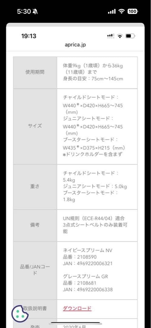 アップリカ　エアグルーヴ　ジュニアシート ネイビー