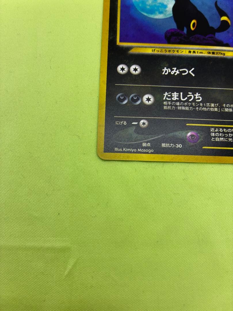 【完美品級】ポケモンカード 旧裏 ブラッキー