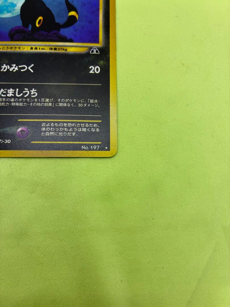 【完美品級】ポケモンカード 旧裏 ブラッキー