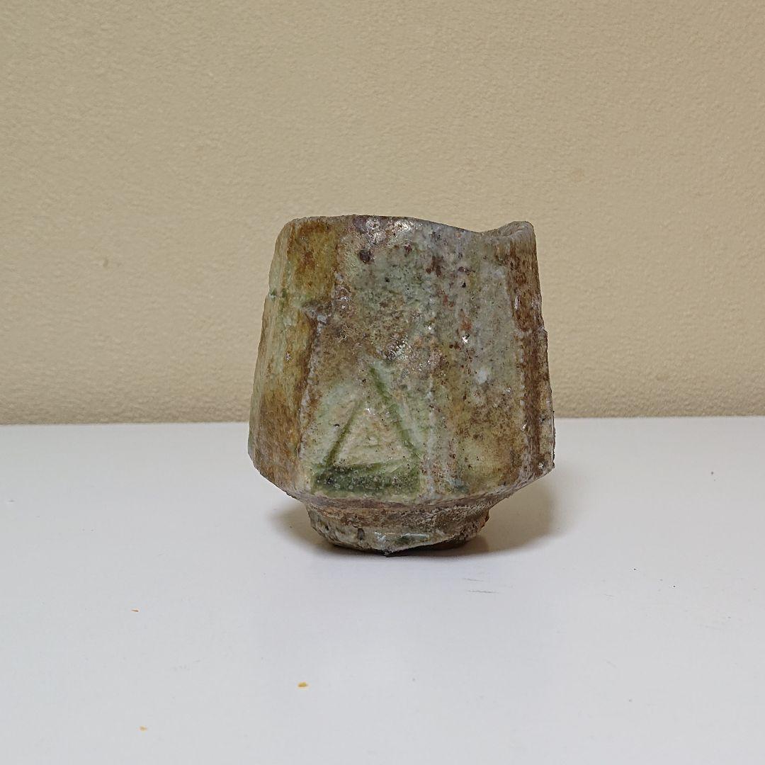 西端正 窯変 ぐい呑