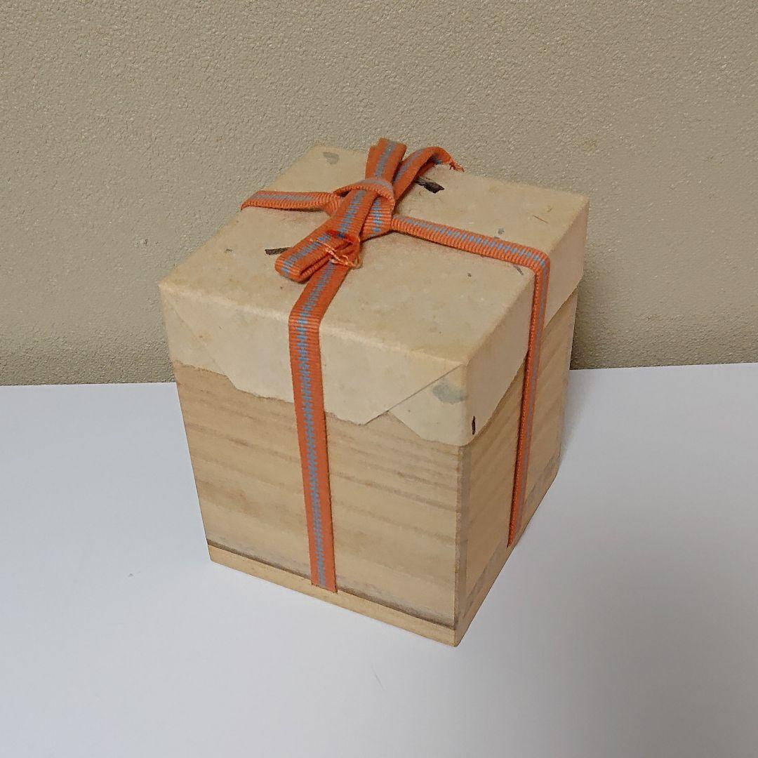 西端正 窯変 ぐい呑