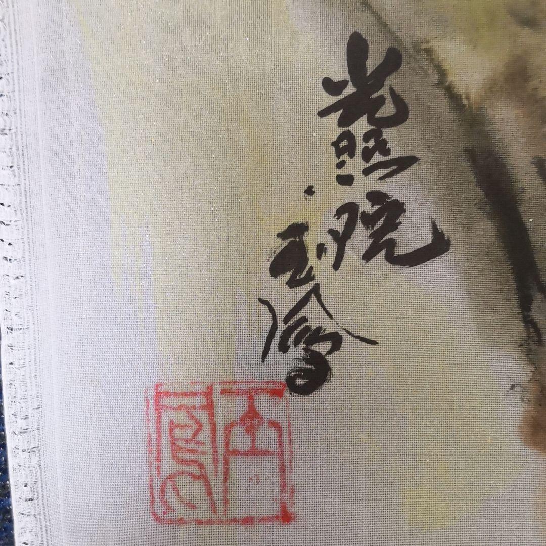 堀江玉鳳　虎と獅子掛け軸用の絵