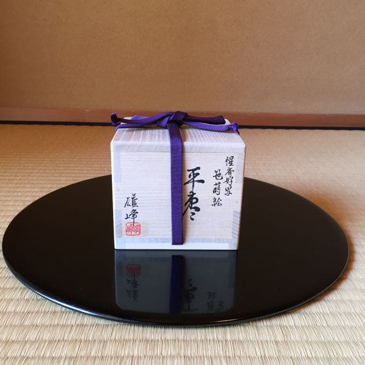 茶道　平棗　笹露蒔絵　加賀山中塗
