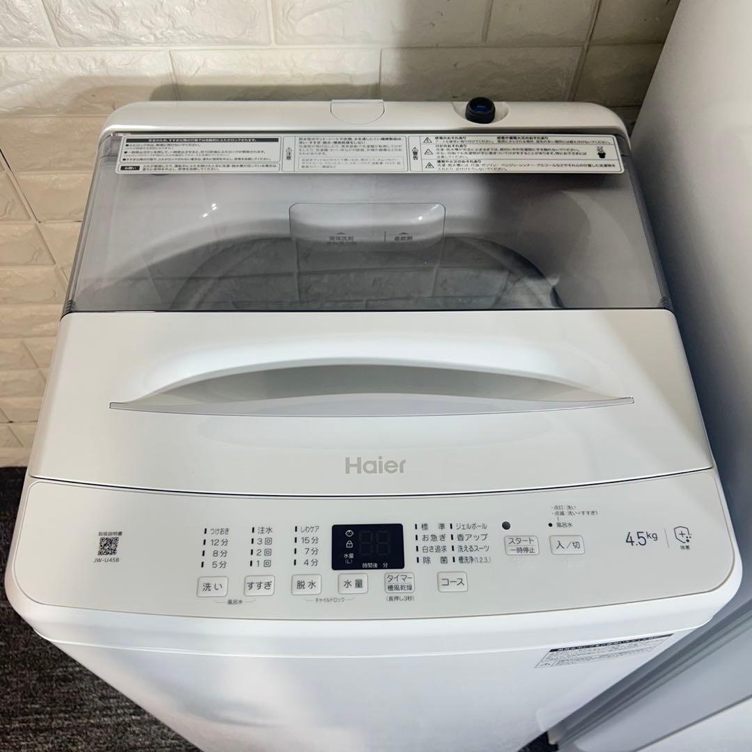 生活家電 2点セット 冷蔵庫 136L 洗濯機 4.5kg 2025年 D137