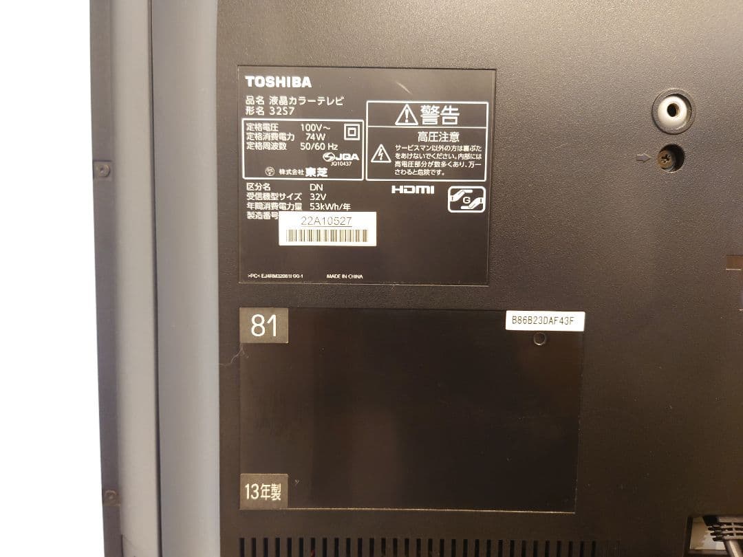 【美品】TOSHIBA/東芝 液晶テレビ REGZA 32型 32S7 付属品