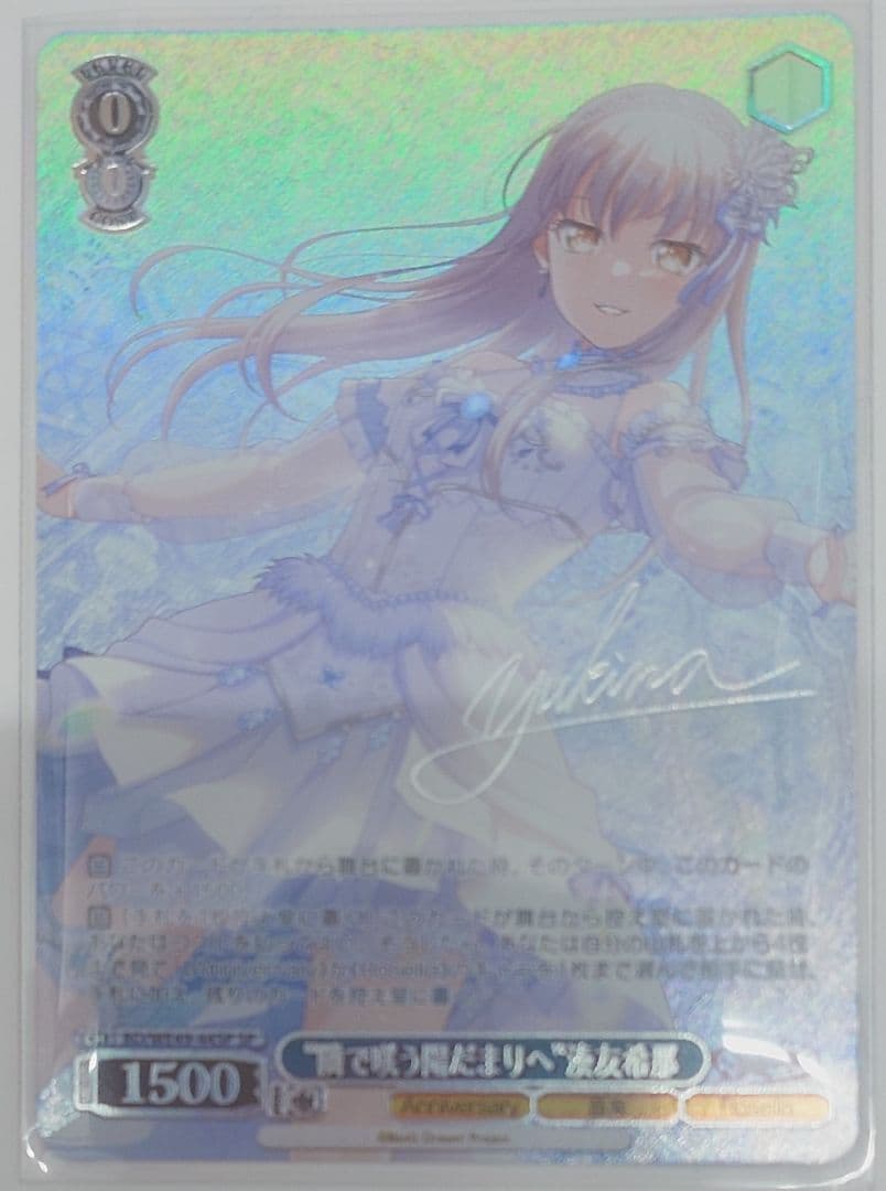 「BanG Dream! 10th」SPカード「“隣で咲う陽だまりへ”湊友希那」