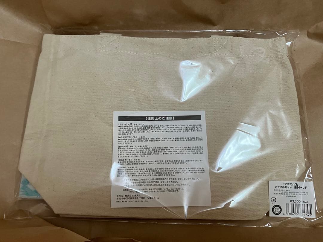 ■「アオのハコ」カップルセット 2026ジャンフェス限定