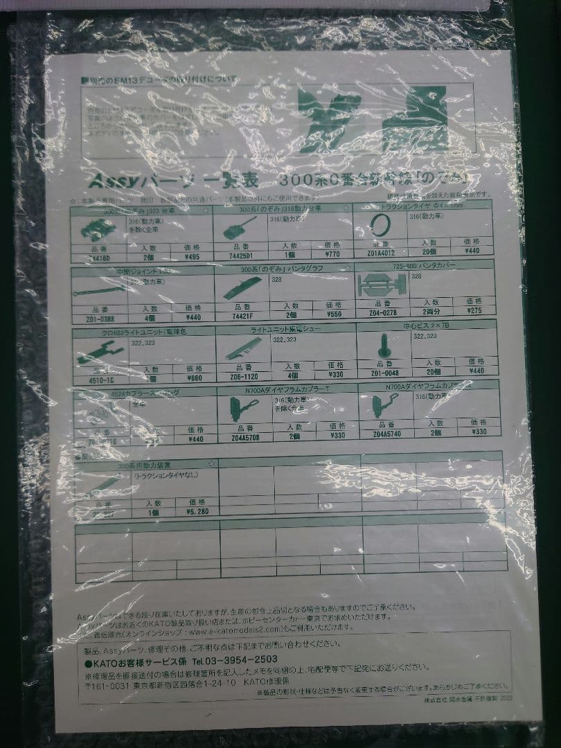 ★★★KATO　10-1766 300系0番台新幹線「のぞみ」16両セットAB