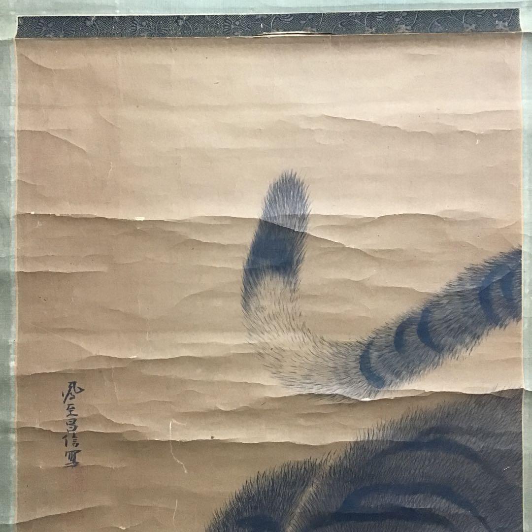 茶道具　掛軸「寅の図」　昌信写　幕末から明治初期と推定　配送用桐箱　S197KJ