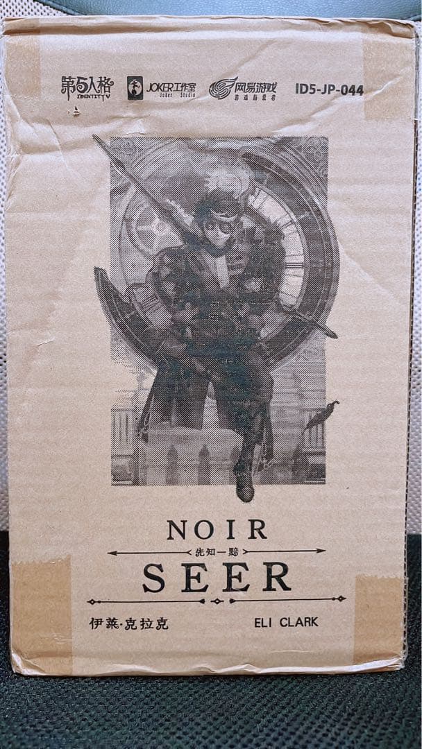 第五人格 オフラインパック 占い師 ノワール 衣装コード 初回限定版