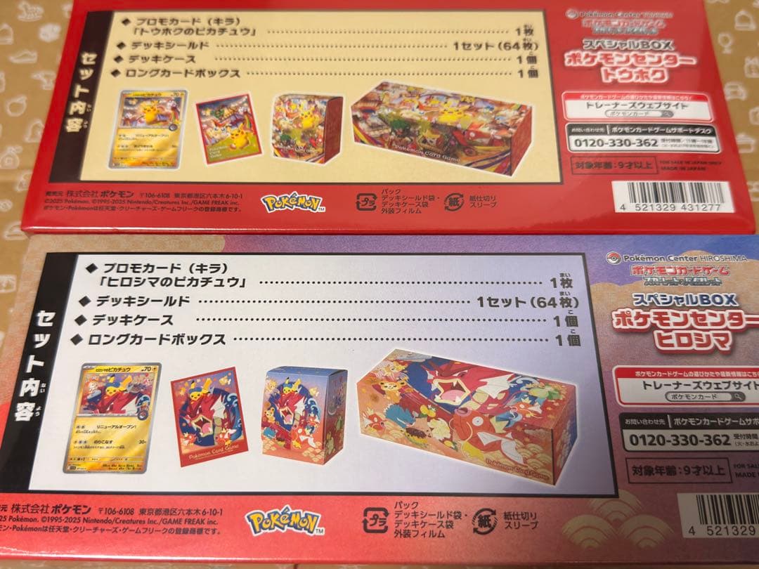 ポケモンカード ポケモンセンター スペシャルBOX トウホク&ヒロシマ 未開封