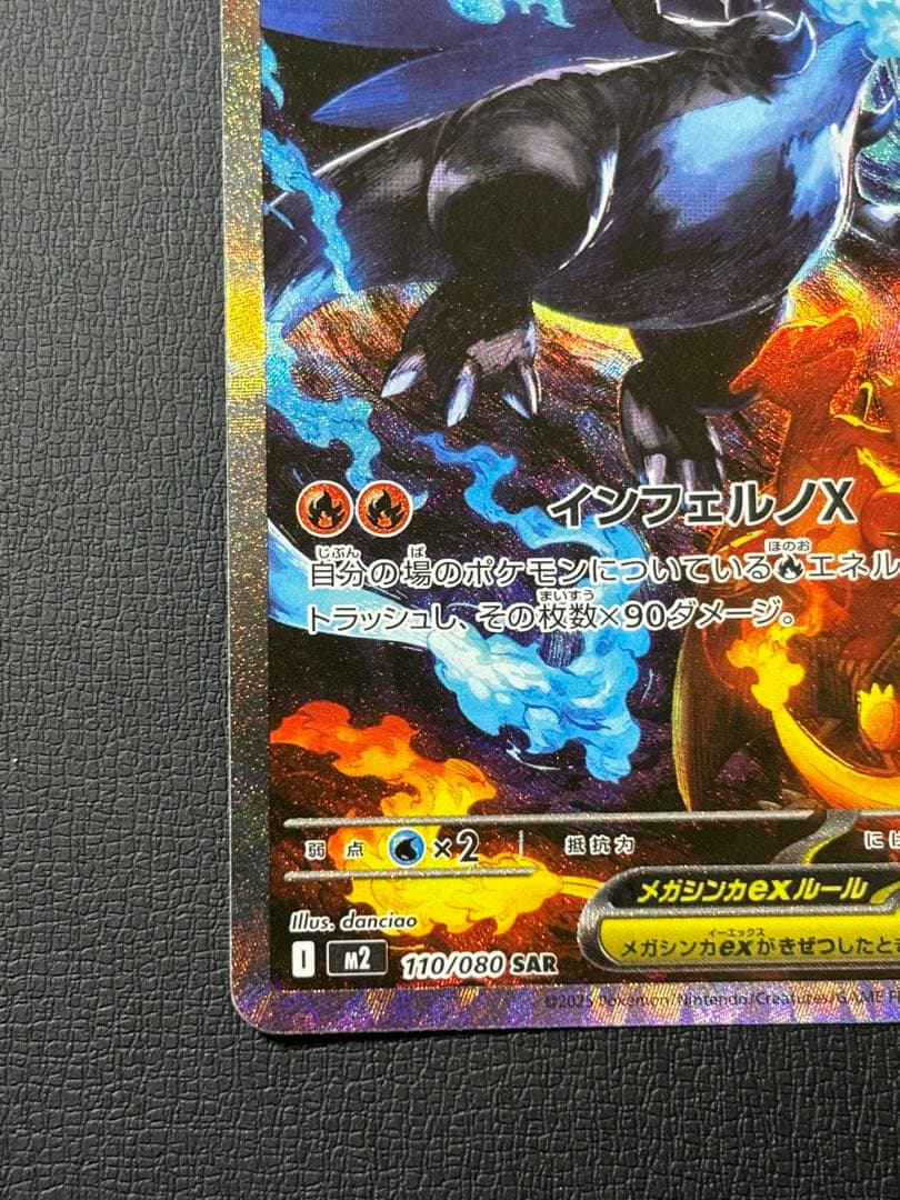 ポケモンカード インフェルノX メガリザードンX ex SAR