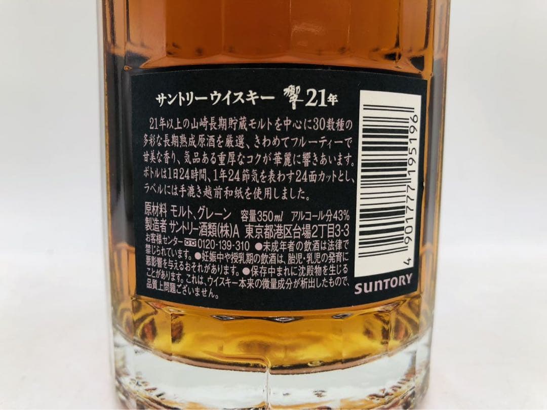 東京都限定発送 サントリー 響21年 350ml ハーフ WH1384
