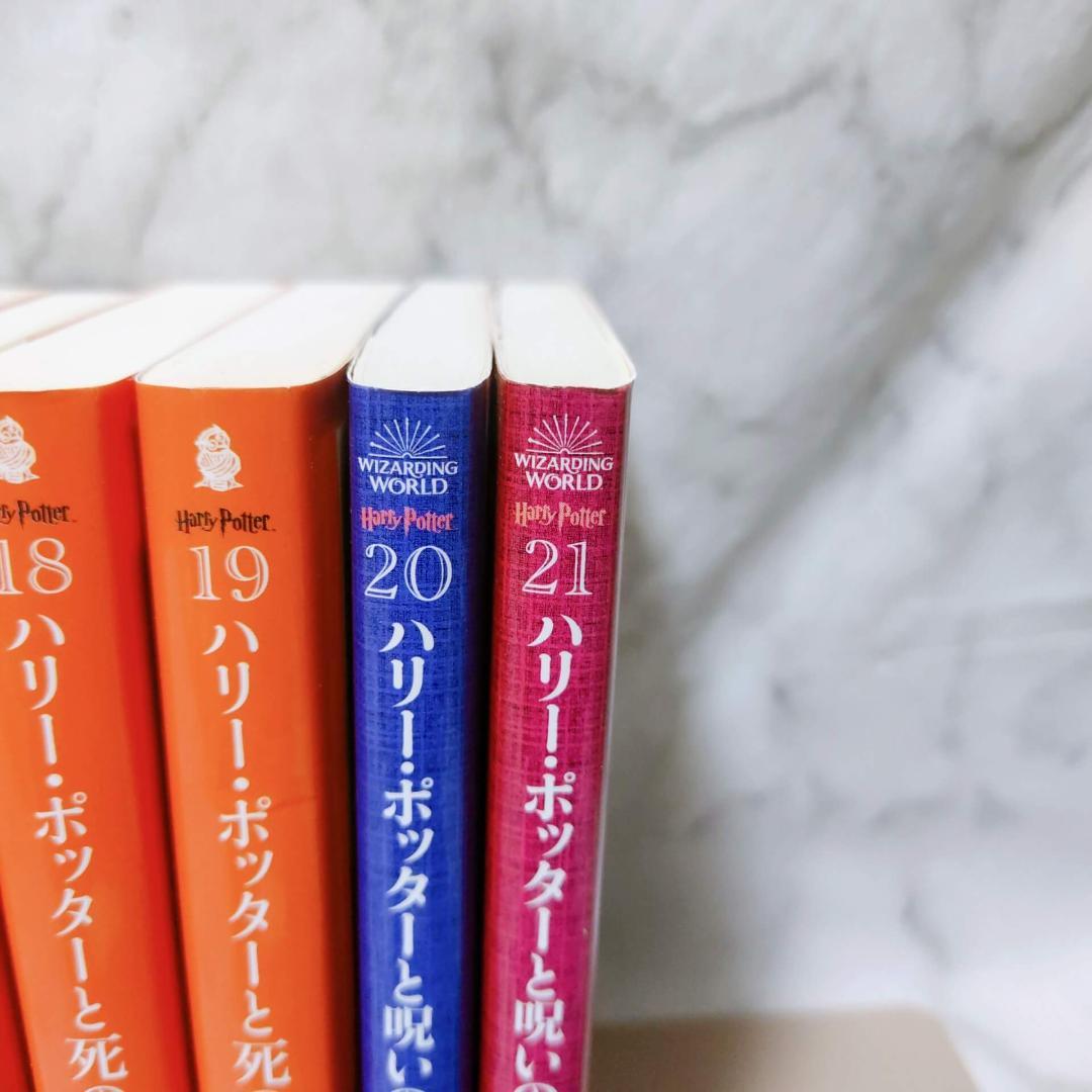 ハリー・ポッター 文庫 全巻 21冊セット★J.K.ローリング 静山社
