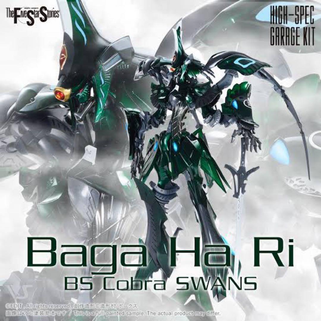 ボークス HSGK 1/72 バーガ•ハリBSコブラ FSS