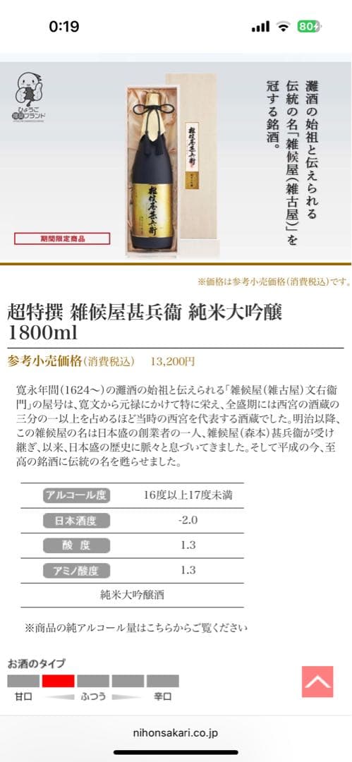 雑候屋甚兵衛 1800ml純米大吟醸 木箱入り 超特選