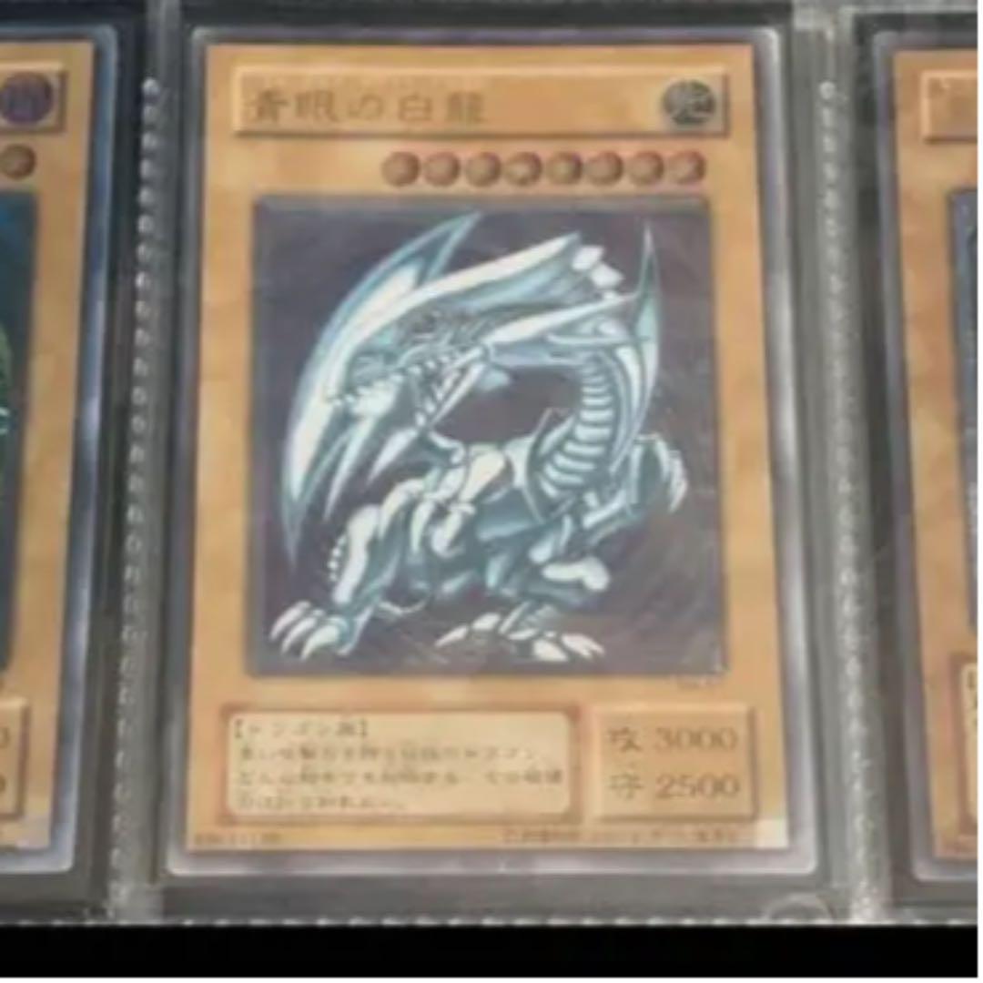 送料無料 遊戯王 青眼の白龍 レリーフ 希少品 エラーカード　枠ズレ