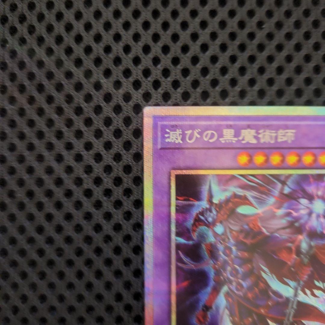 滅びの黒魔術師 プリシク　1枚