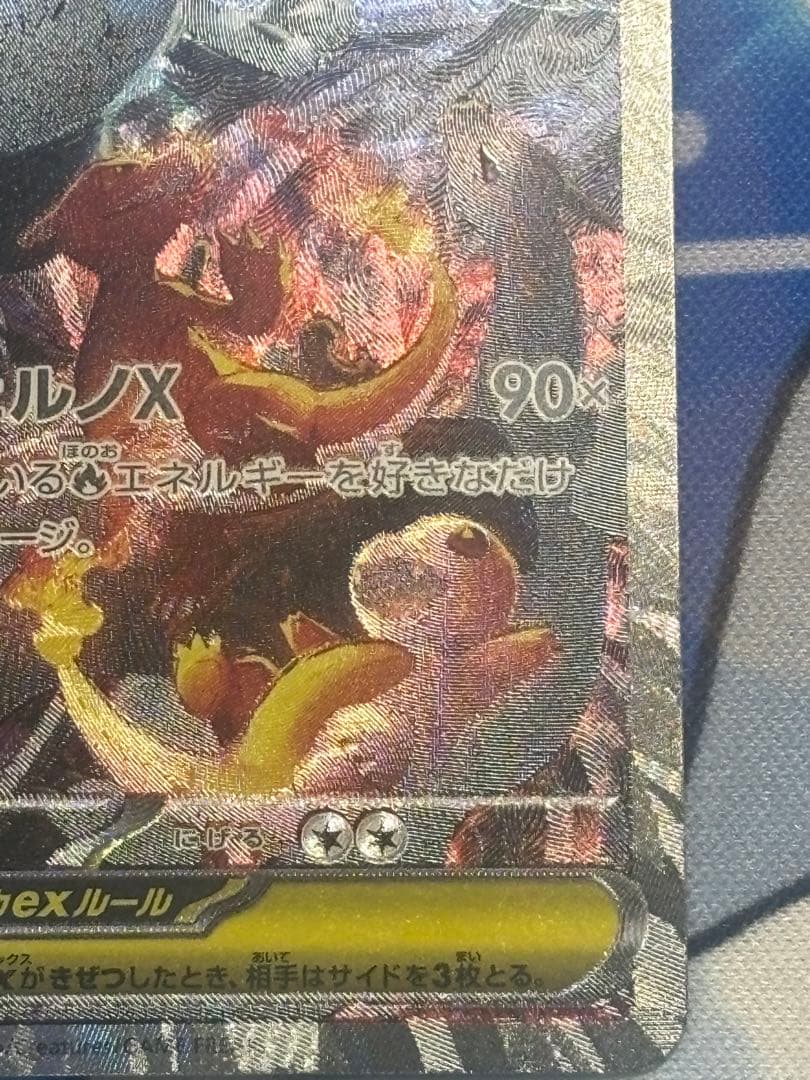 ポケモンカード メガリザードンex SAR