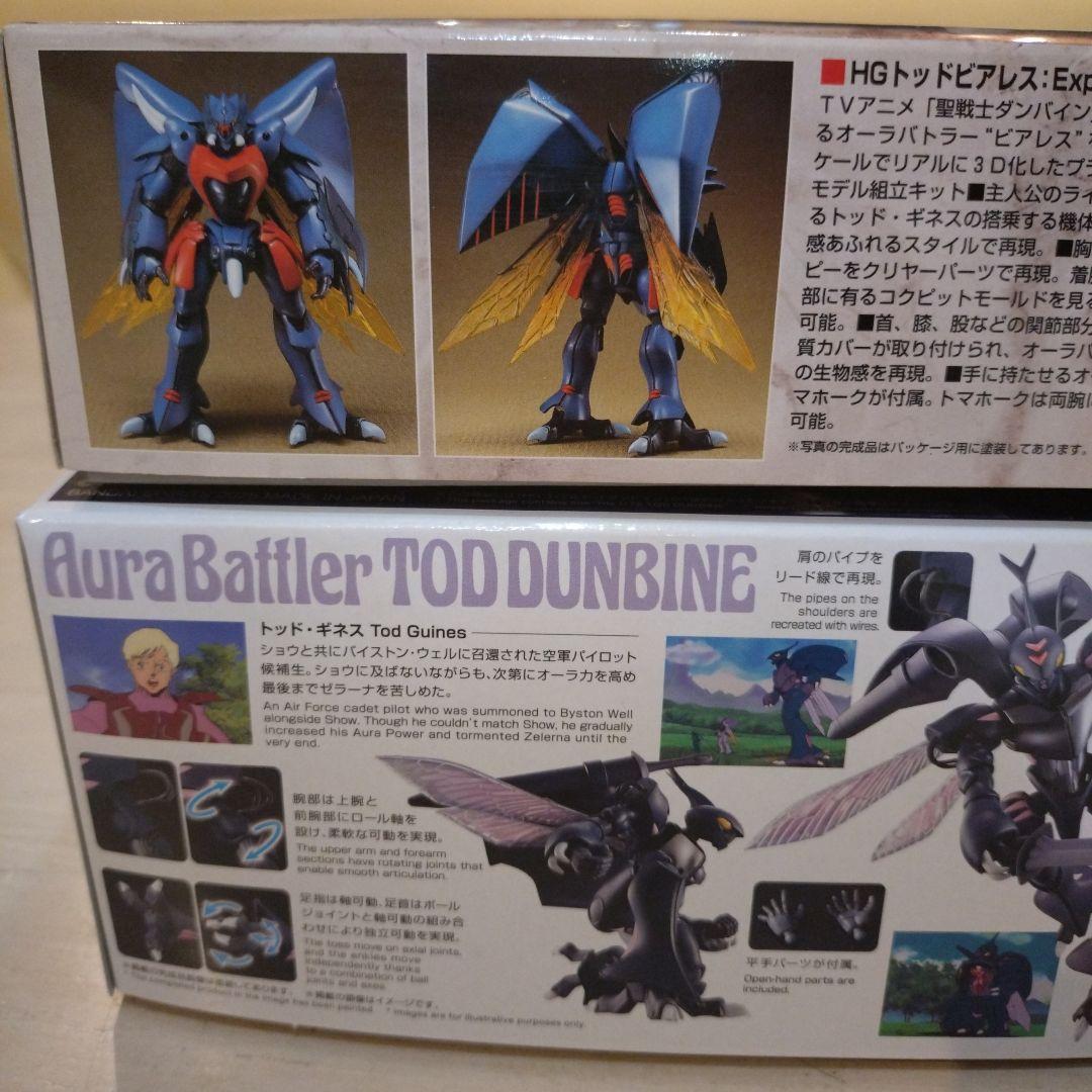 HG トッドダンバイン + トッドビアレス 2つセット 未組立