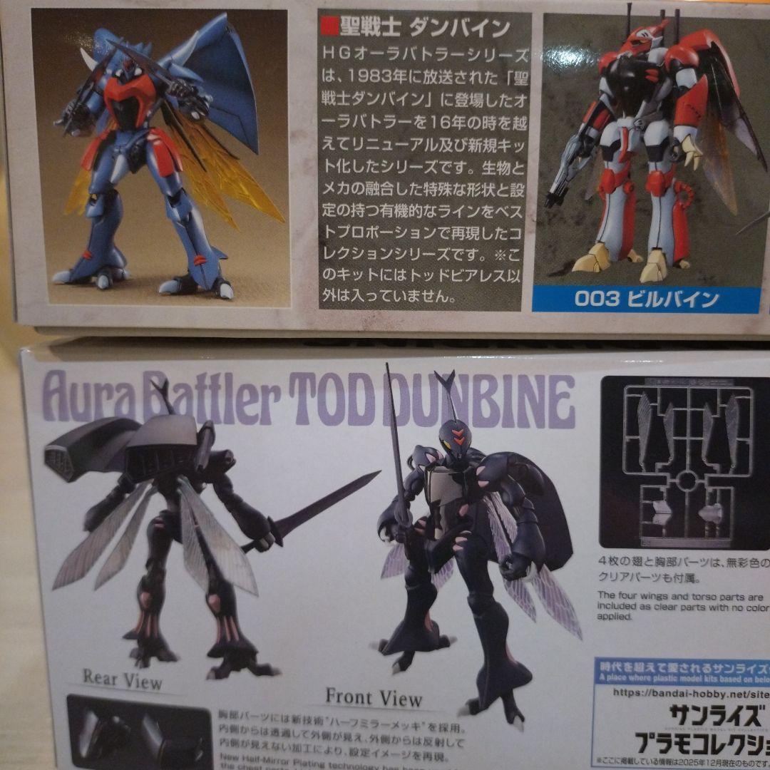 HG トッドダンバイン + トッドビアレス 2つセット 未組立