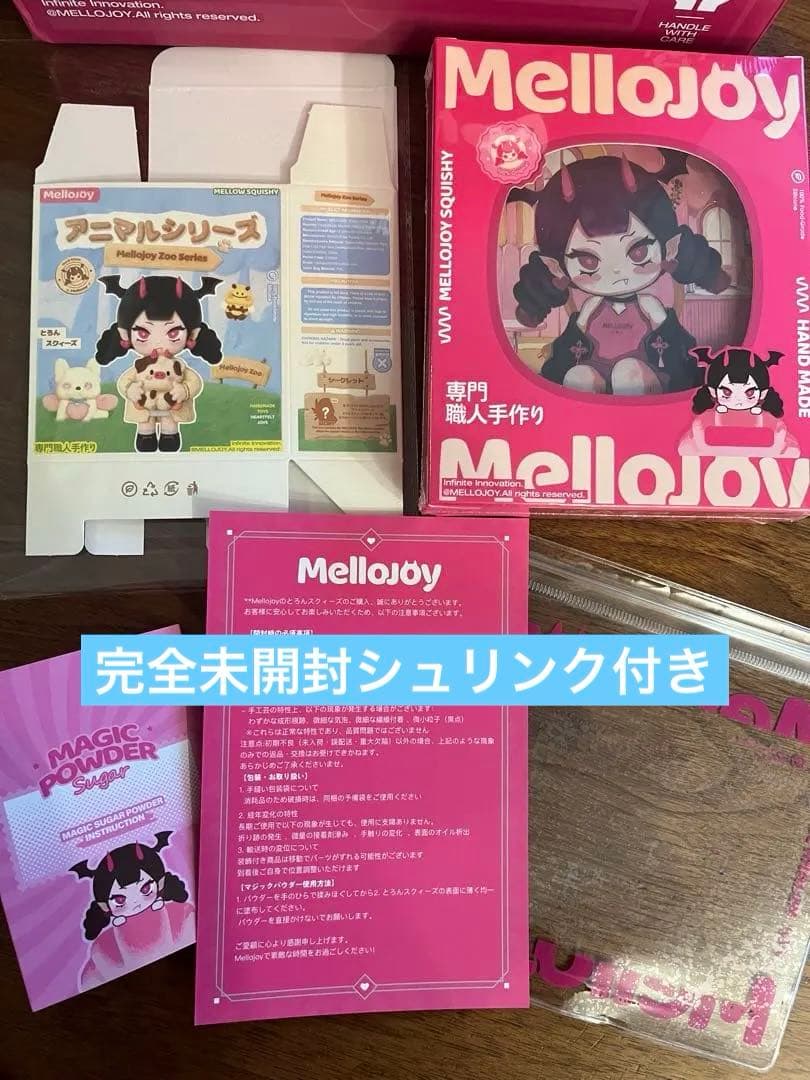 シュリンク付き　メロジョイ mellojoy アニマルシリーズ　スクイーズ