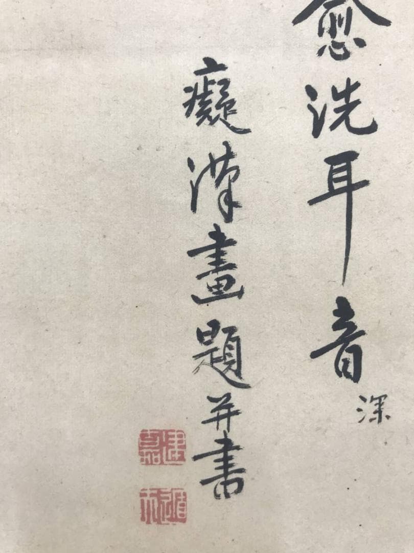 作者不詳/山水画賛/山水図/人物図/掛軸/名家伝来/AC-562