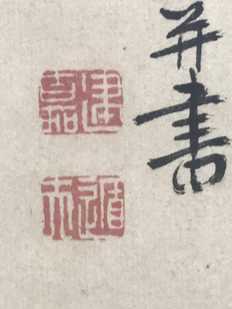 作者不詳/山水画賛/山水図/人物図/掛軸/名家伝来/AC-562