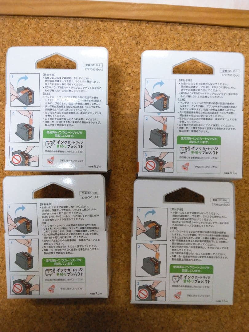 キャノンPIXUS 361/360 インク　ブラック2箱、3色カラー2箱