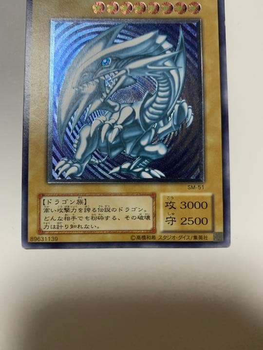 ブルーアイズホワイトドラゴン　レリーフ