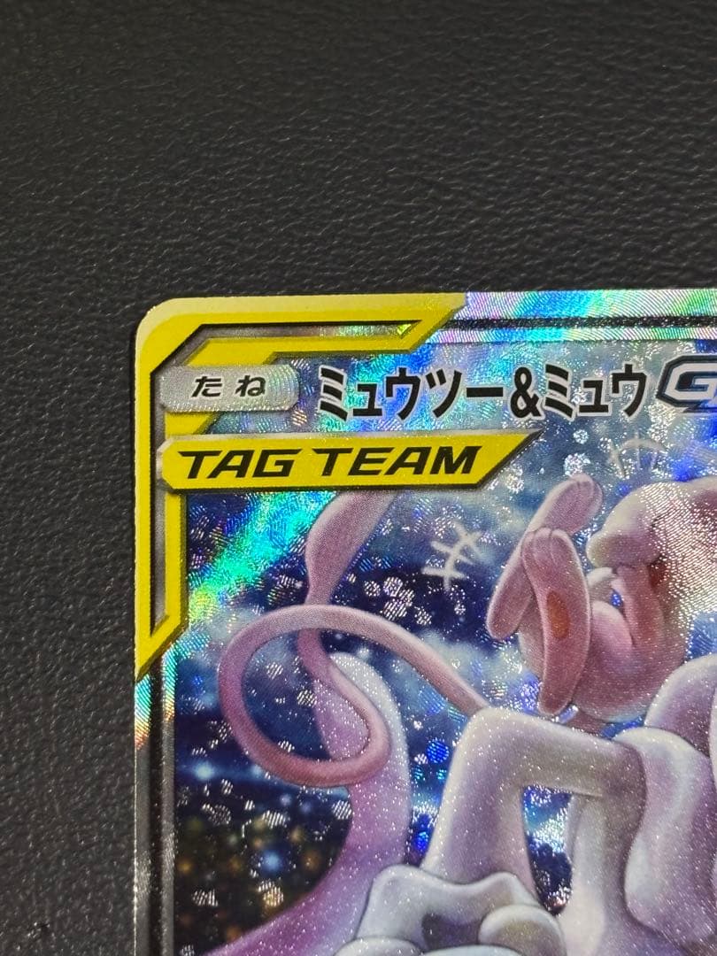 ミュウツー&ミュウGX SR SM11 ミラクルツイン 098/094